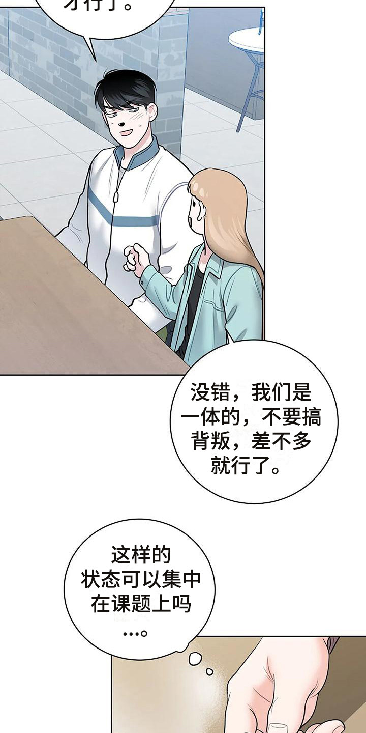 牛奶和奶油做奶酪有什么区别漫画,第11章：察觉1图