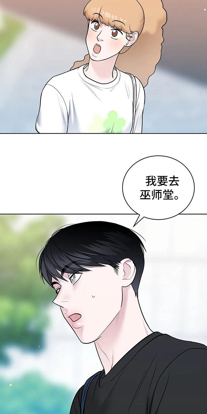 牛奶和奶粉一样吗漫画,第14章：巫师堂2图