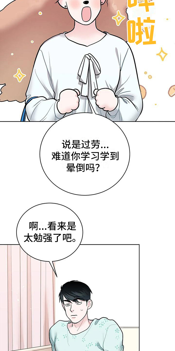 牛奶和奶油一起吃会拉肚子吗漫画,第13章：昏迷1图