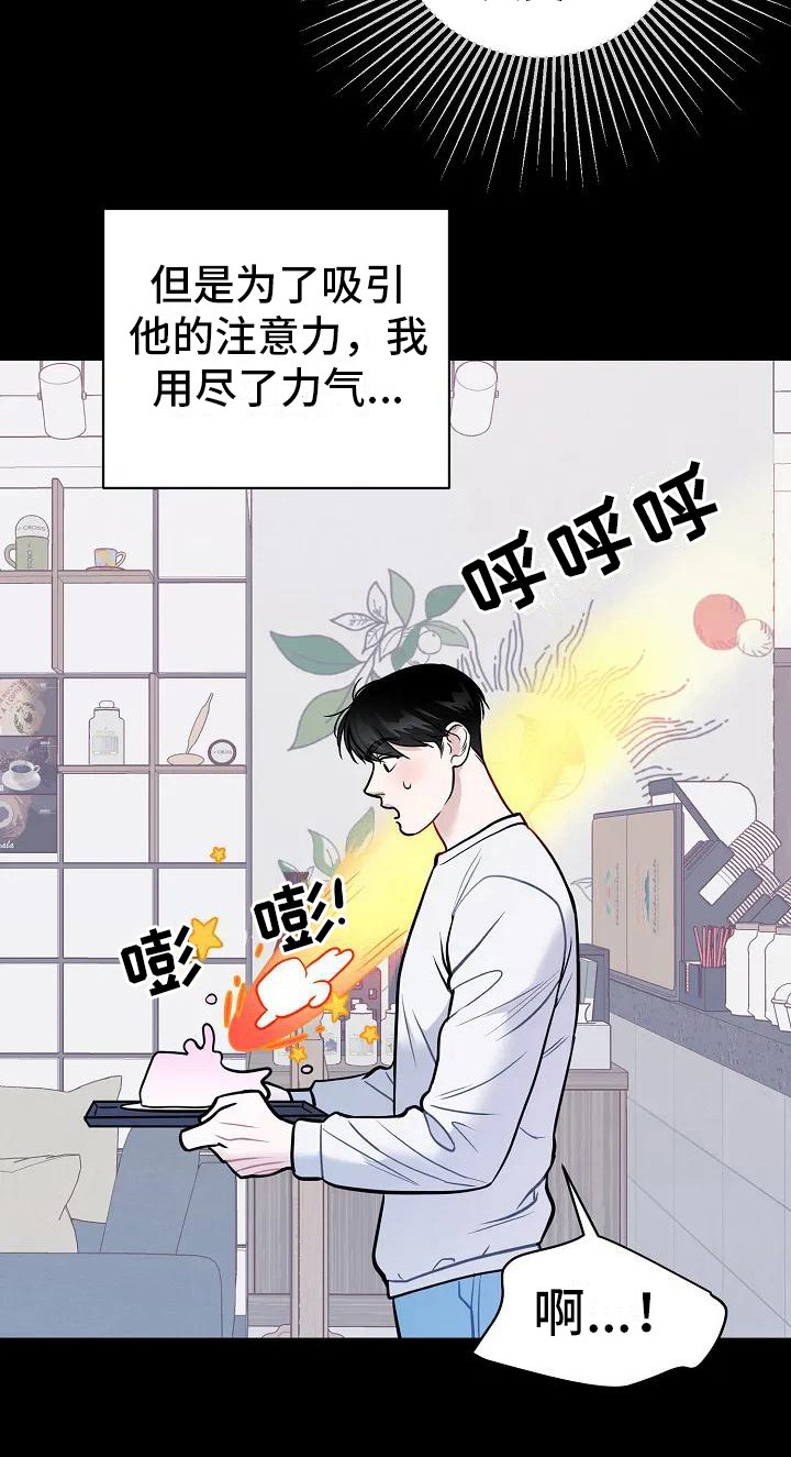 牛奶和奶油可以一起吃吗漫画,第2章：感知1图