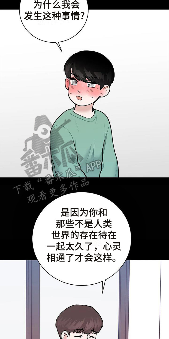 牛奶和奶粉一样吗漫画,第15章：符咒2图