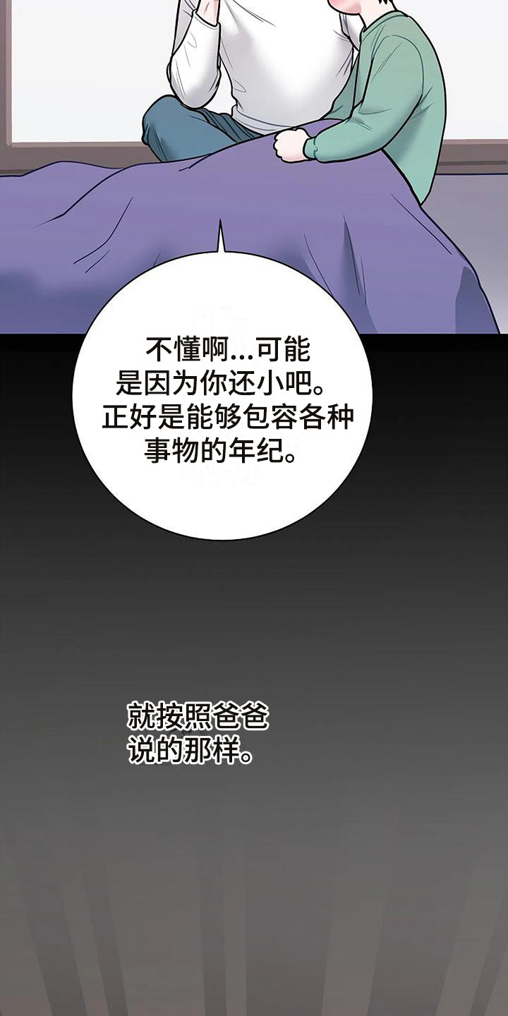 牛奶和奶油做双皮奶漫画,第15章：符咒2图