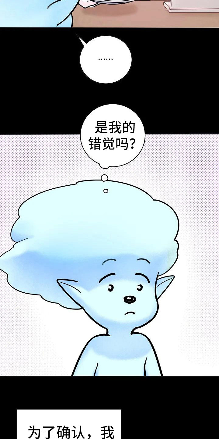 牛奶和奶油混合后为什么打发不起来漫画,第2章：感知1图