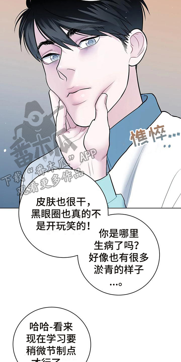 牛奶和奶油怎么混合漫画,第11章：察觉2图