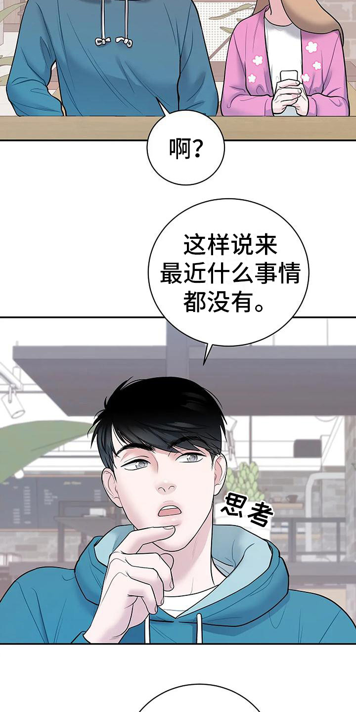 牛奶和奶油一起吃会拉肚子吗漫画,第5章：很不真实2图