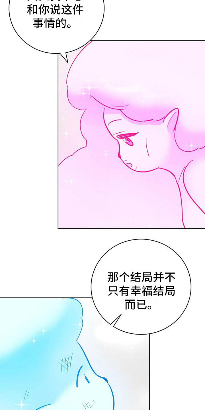 牛奶和奶油的比例是多少漫画,第19章：许愿1图