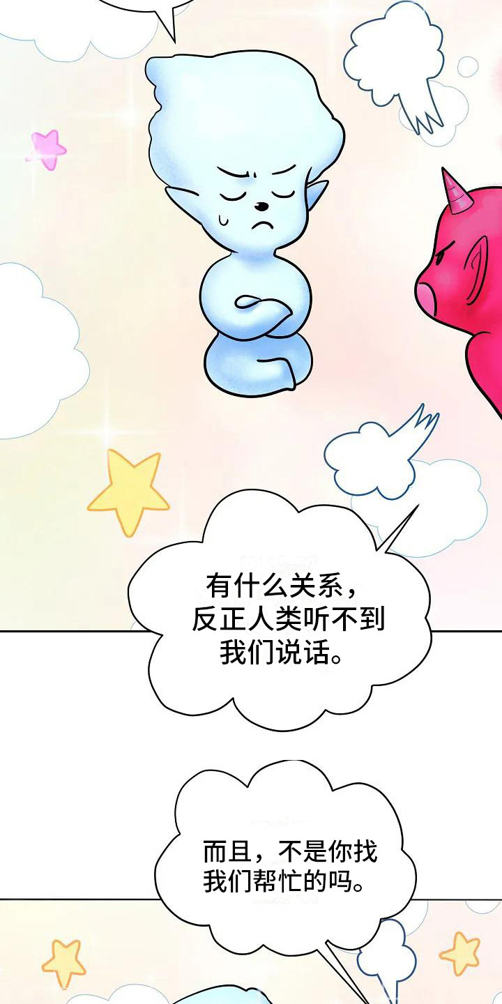 牛奶和奶油可以一起吃吗漫画,第1章：蛋糕精灵1图