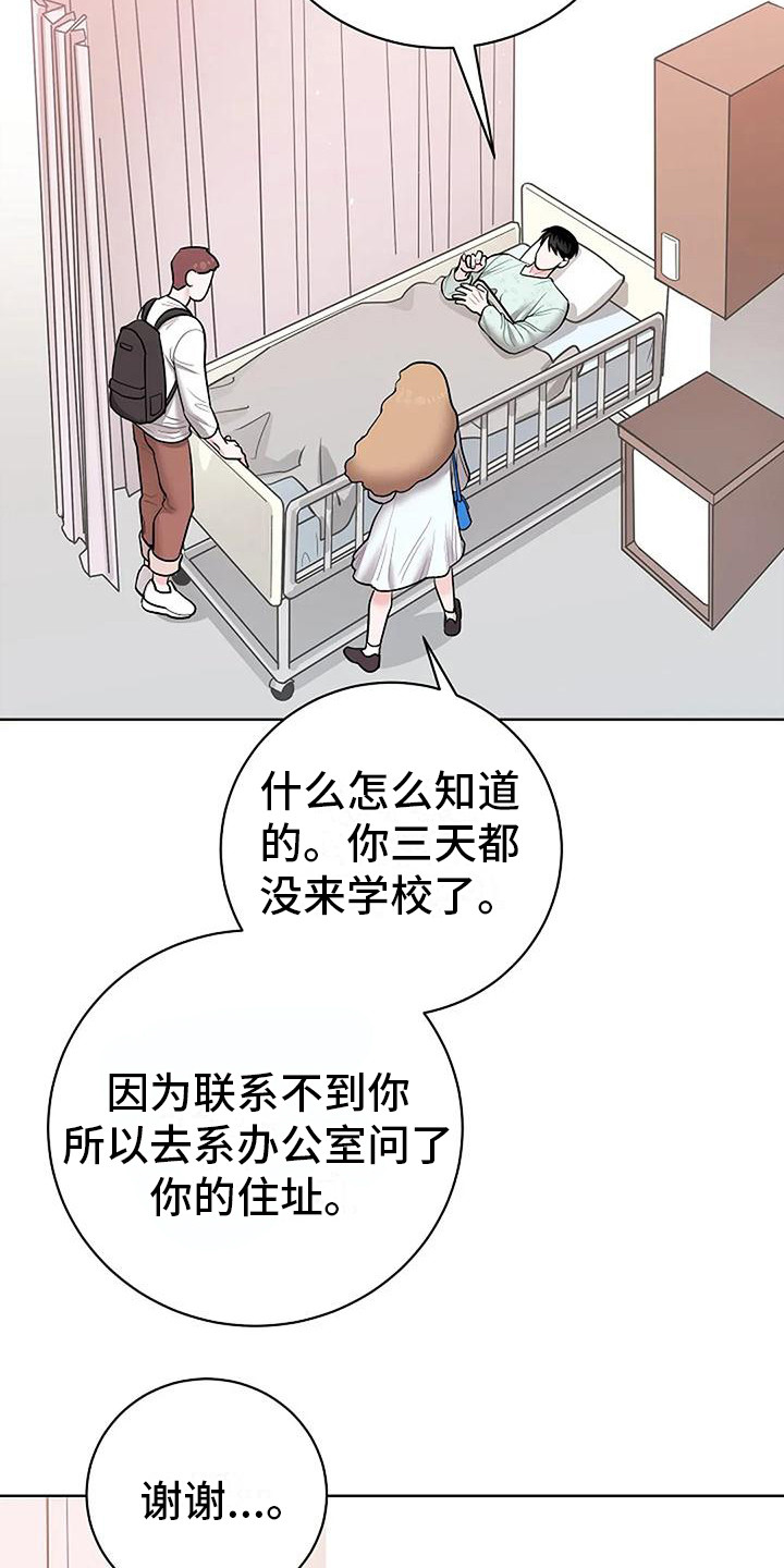 牛奶和奶油一起吃会拉肚子吗漫画,第13章：昏迷1图