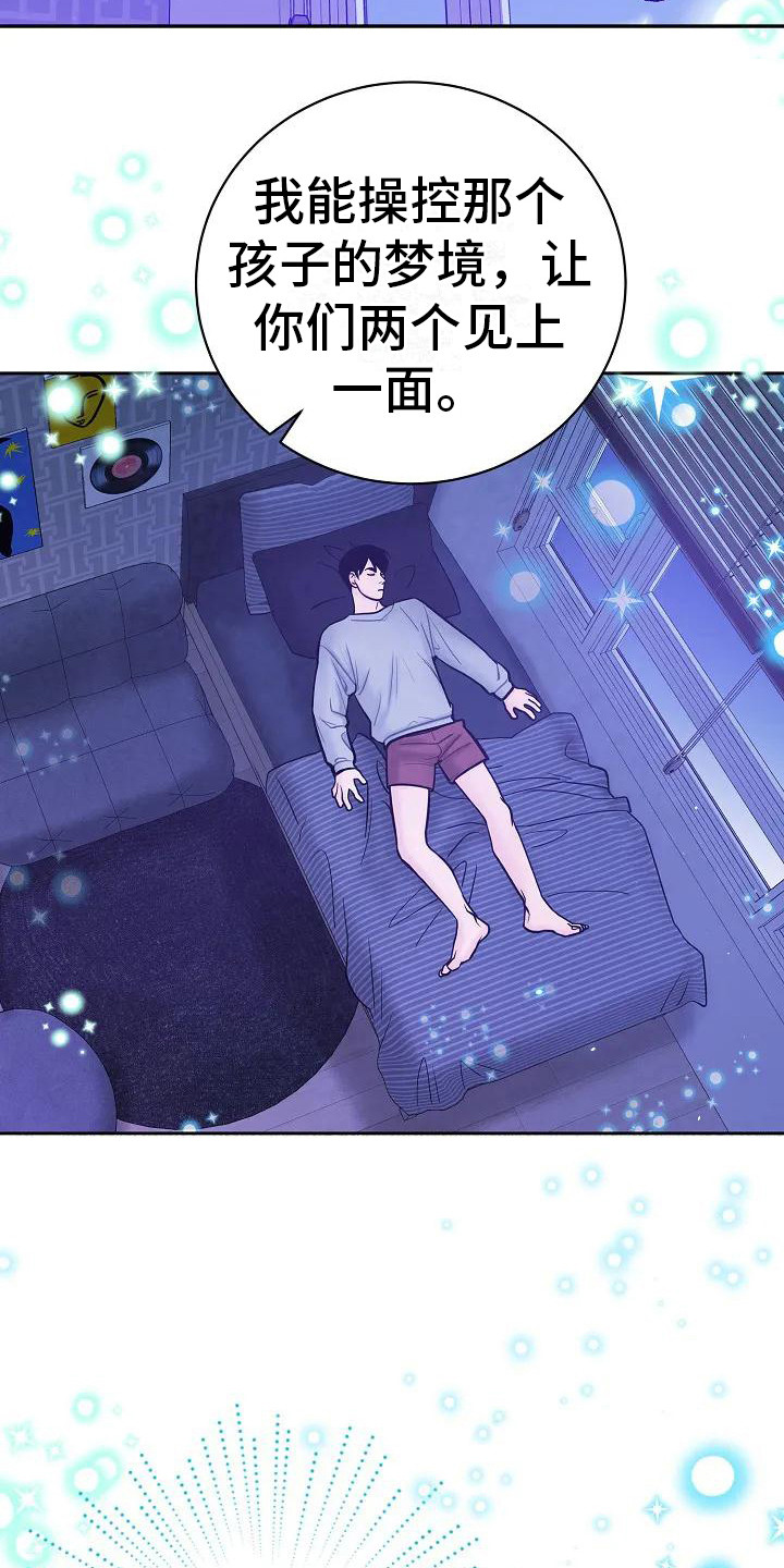 牛奶和奶粉一样吗漫画,第3章：梦境2图