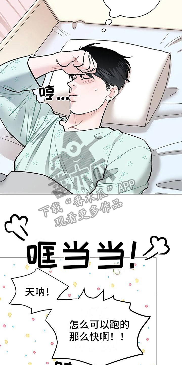 牛奶和奶油一起吃会拉肚子吗漫画,第13章：昏迷1图