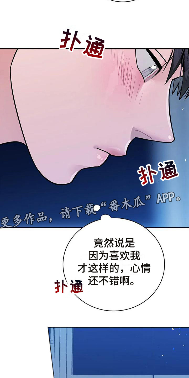 牛奶和奶油做双皮奶漫画,第12章：陷入其中1图