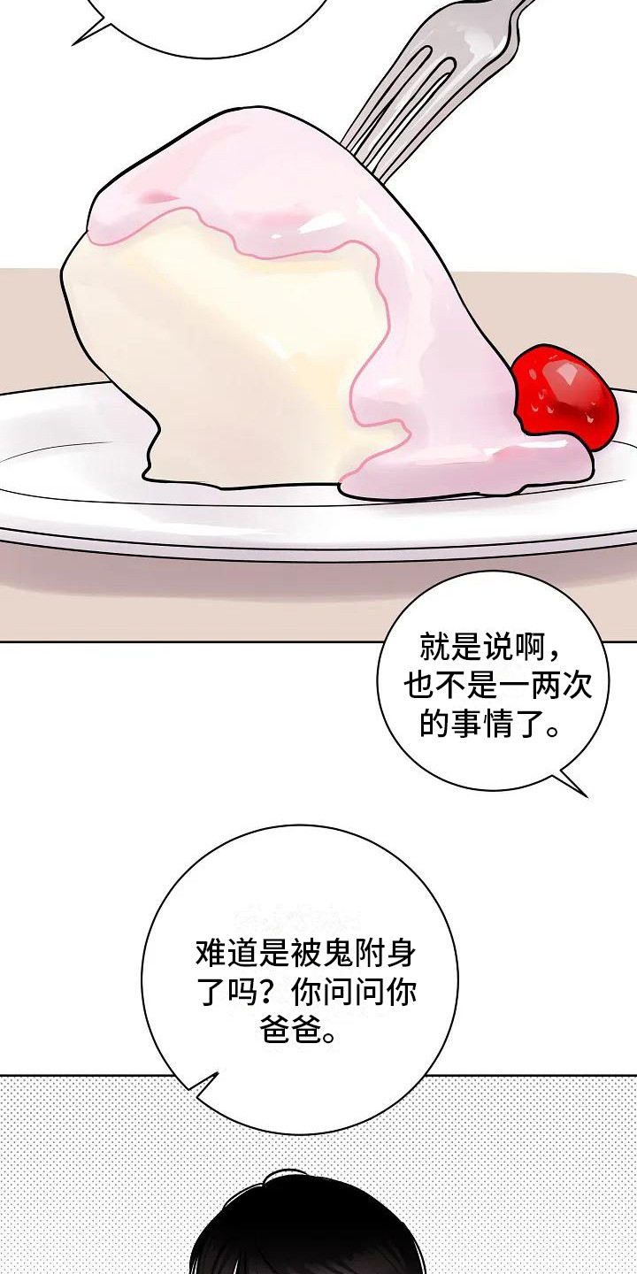 牛奶和奶油可以一起吃吗漫画,第1章：蛋糕精灵1图