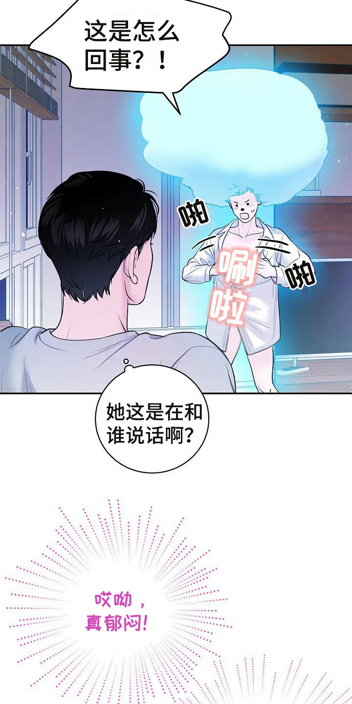 牛奶和奶油可以一起吃吗漫画,第3章：梦境1图