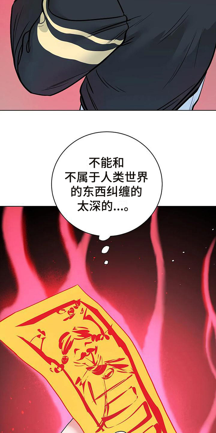 牛奶和奶油和可可粉怎么做漫画,第15章：符咒1图