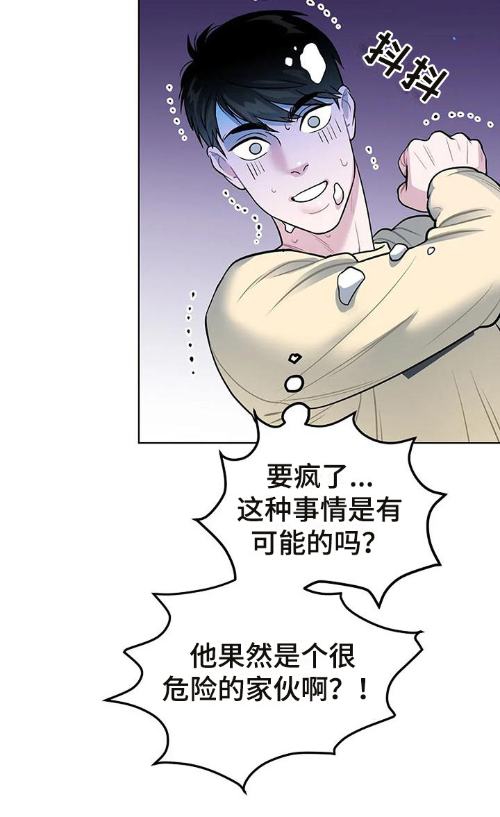 牛奶和奶油区别漫画,第16章：闹腾1图