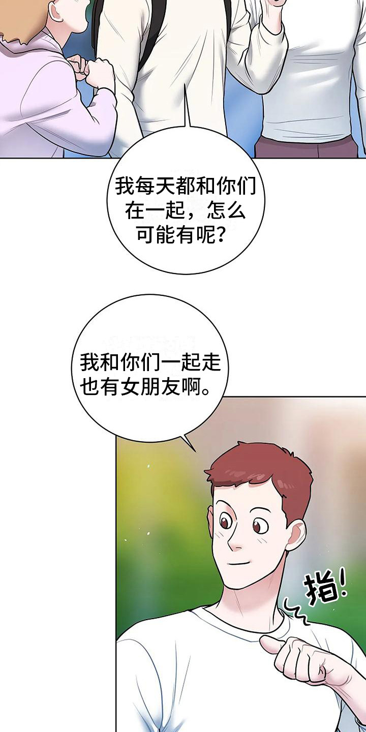 牛奶和奶油一样不漫画,第20章：回到正轨2图