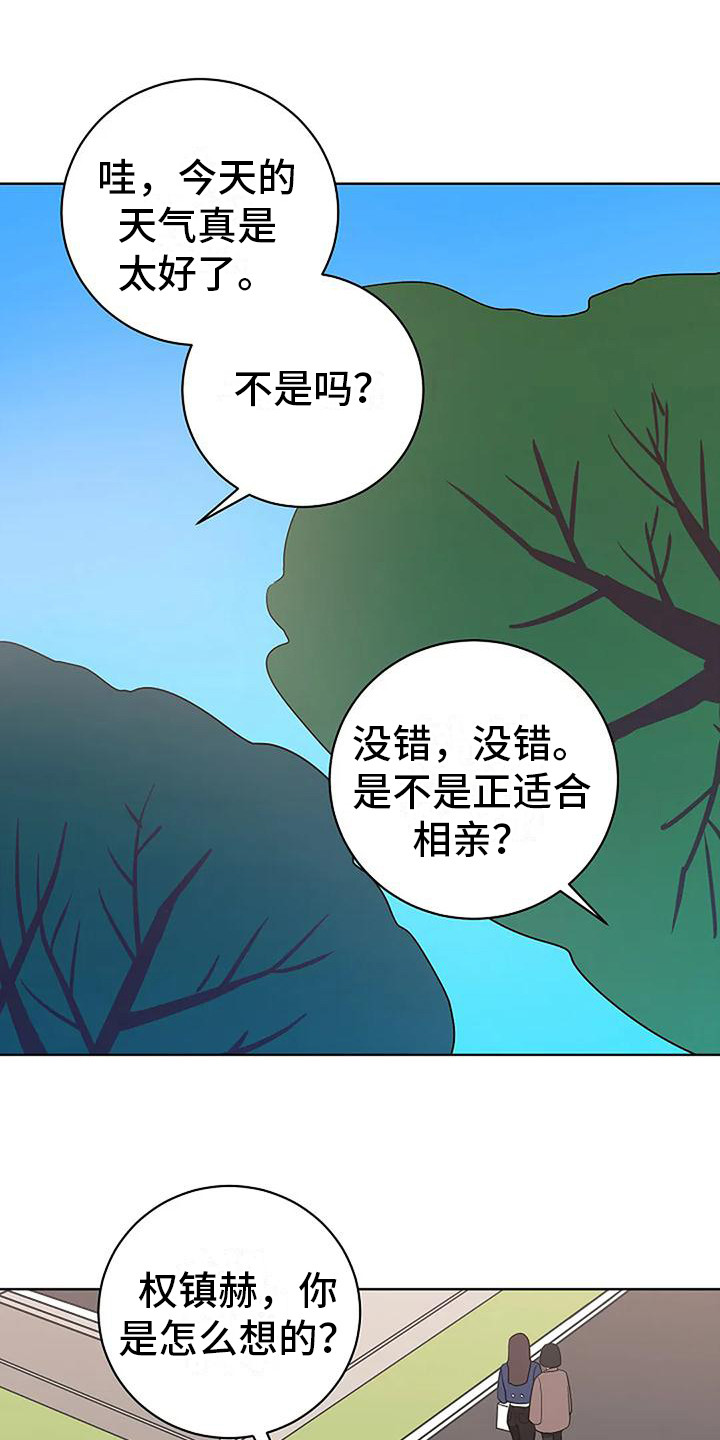 牛奶和奶油一样不漫画,第20章：回到正轨1图