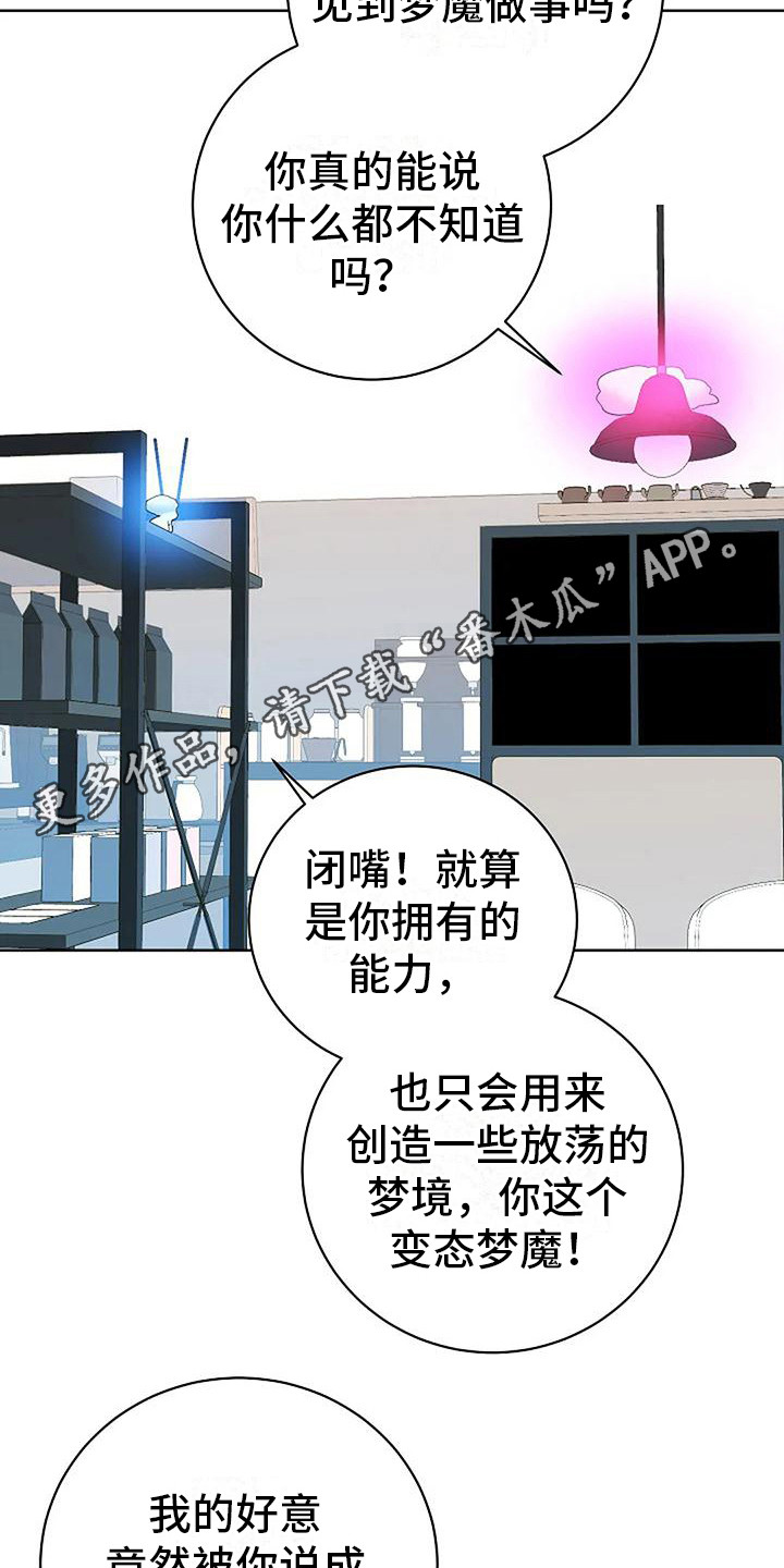 牛奶和奶油做双皮奶漫画,第18章：闹别扭1图