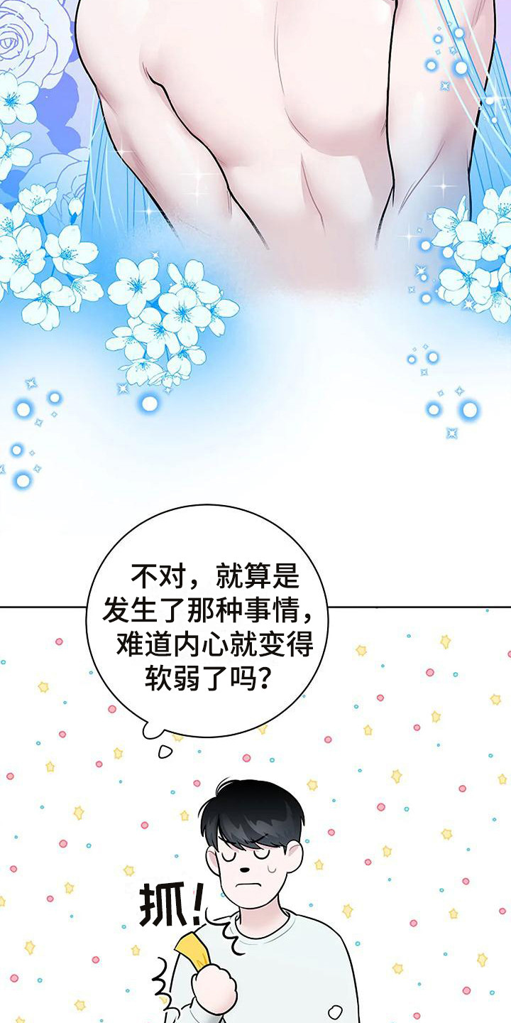 牛奶和奶油和可可粉怎么做漫画,第15章：符咒1图