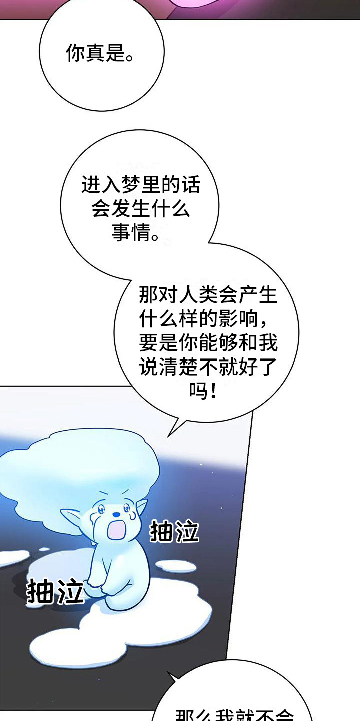 牛奶和奶油做双皮奶漫画,第18章：闹别扭1图