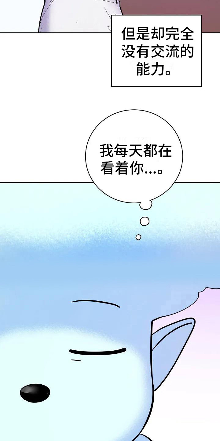 牛奶和奶油可以一起吃吗漫画,第2章：感知2图
