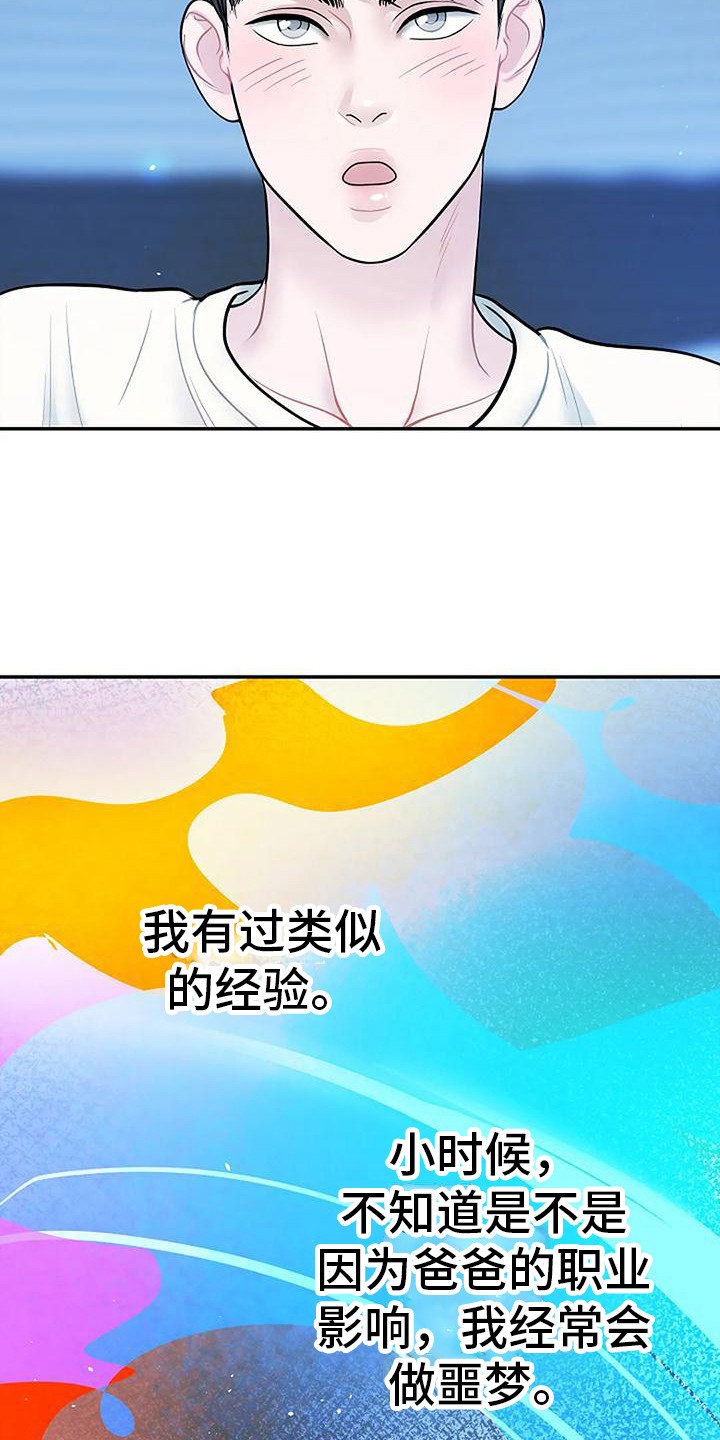 牛奶和奶油的比例是多少漫画,第6章：靠近一步2图