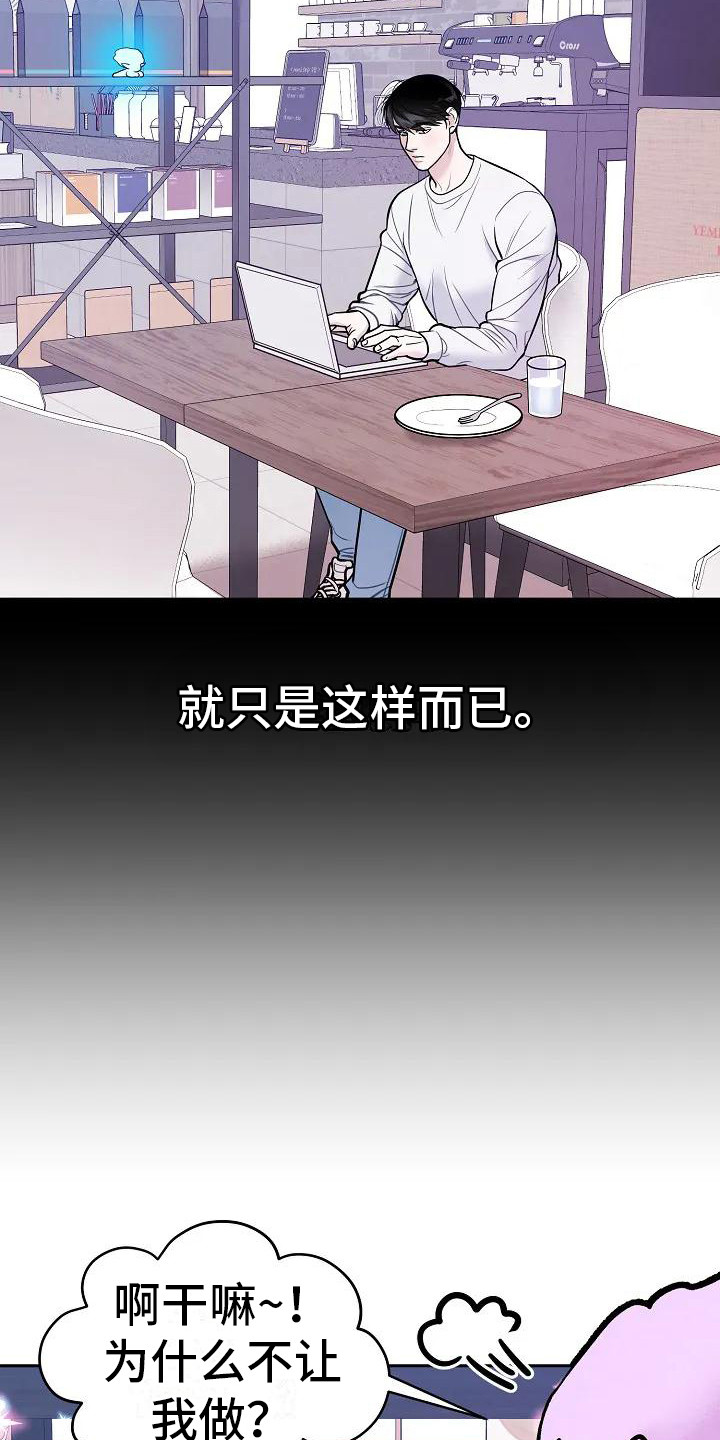 牛奶和奶油可以一起吃吗漫画,第2章：感知1图