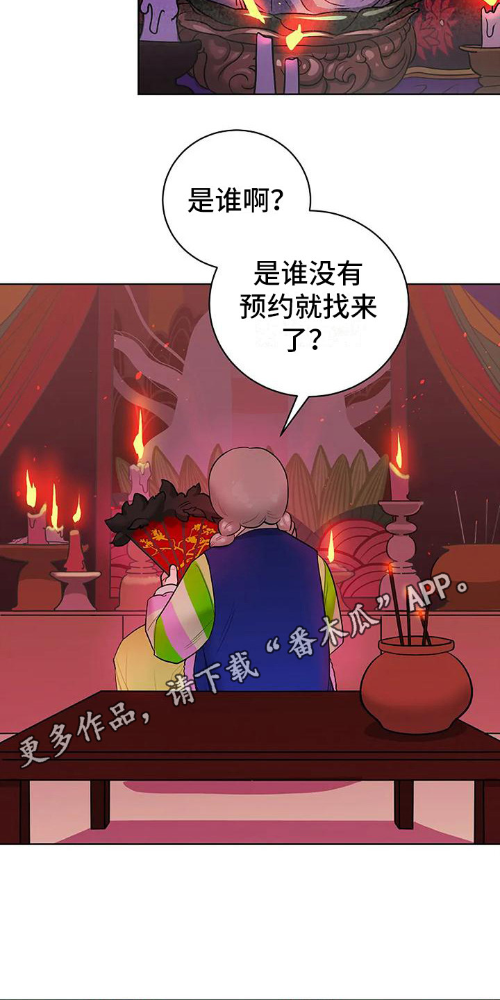 牛奶和奶粉一样吗漫画,第14章：巫师堂2图