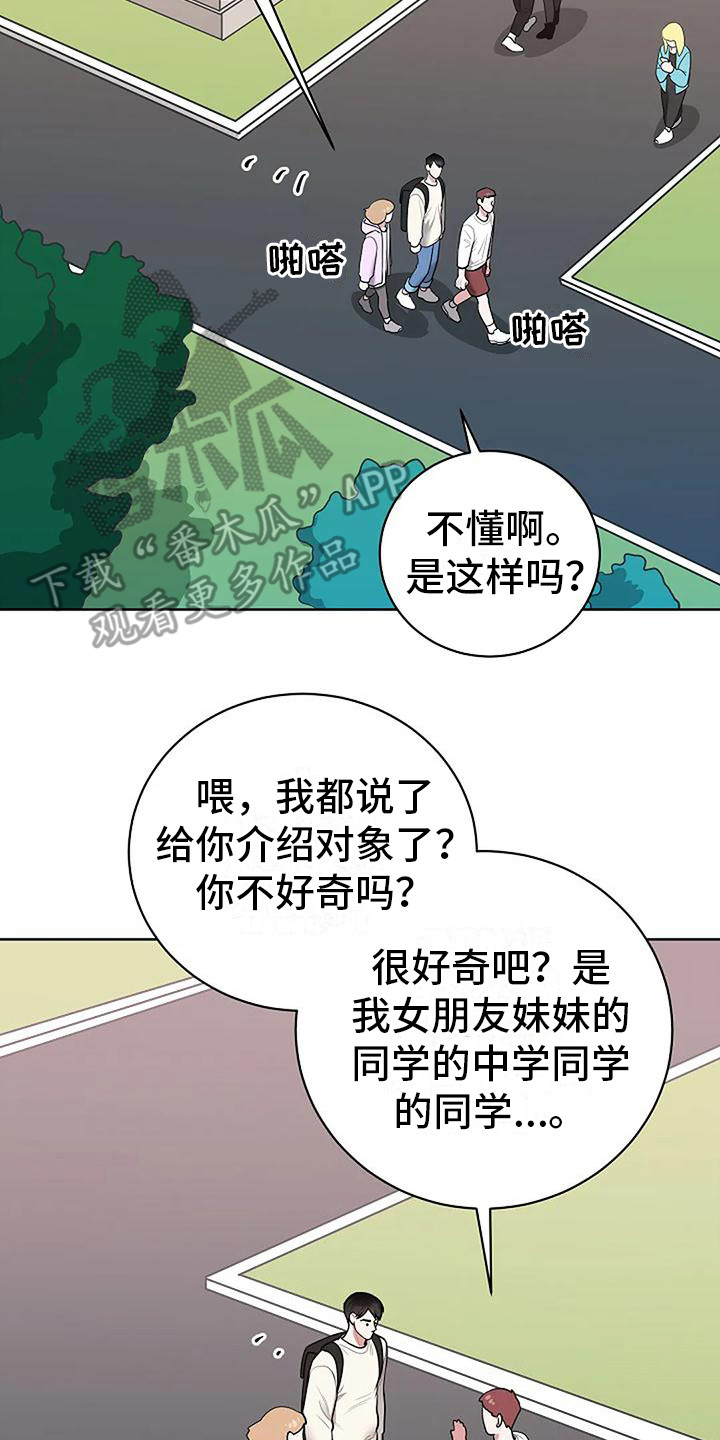 牛奶和奶油一样不漫画,第20章：回到正轨2图