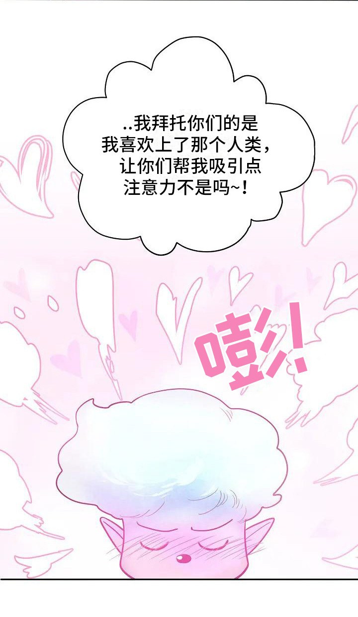 牛奶和奶油可以一起吃吗漫画,第1章：蛋糕精灵1图