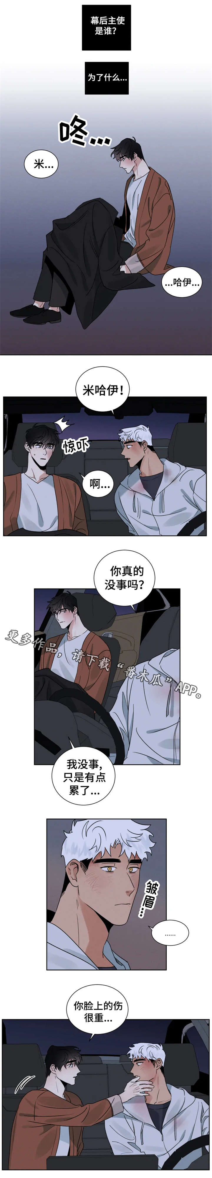 负罪完整版歌曲漫画,第24章：还好吗2图