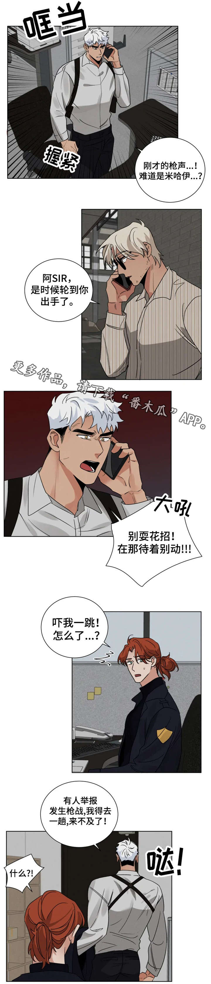 负罪救赎漫画,第26章：圈套1图