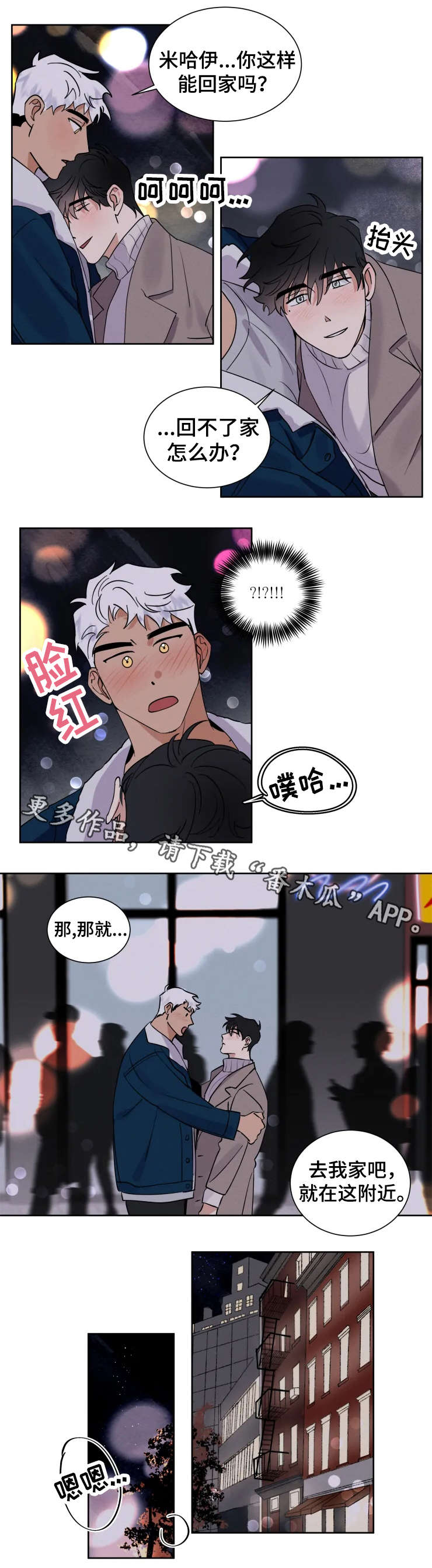 负罪救赎漫画,第12章：不无聊2图