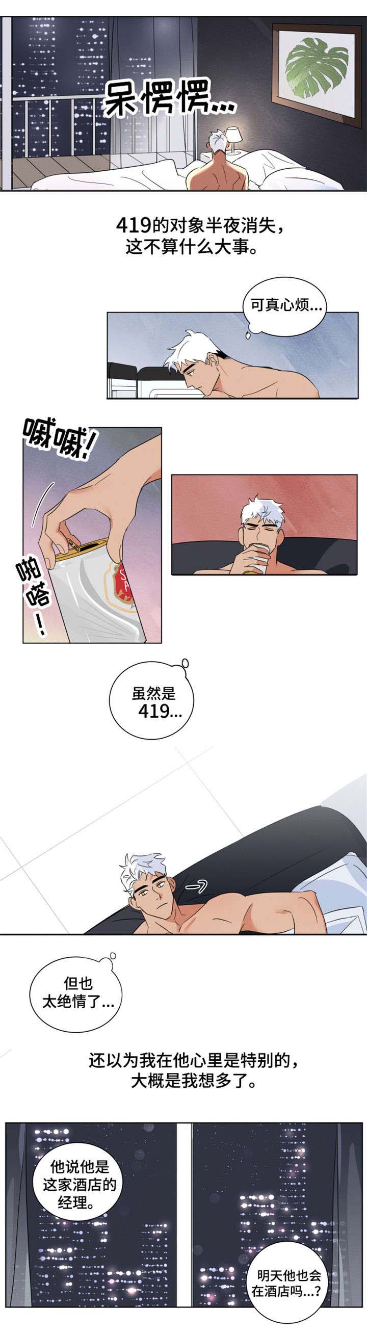 负罪救赎漫画,第2章：绝情1图