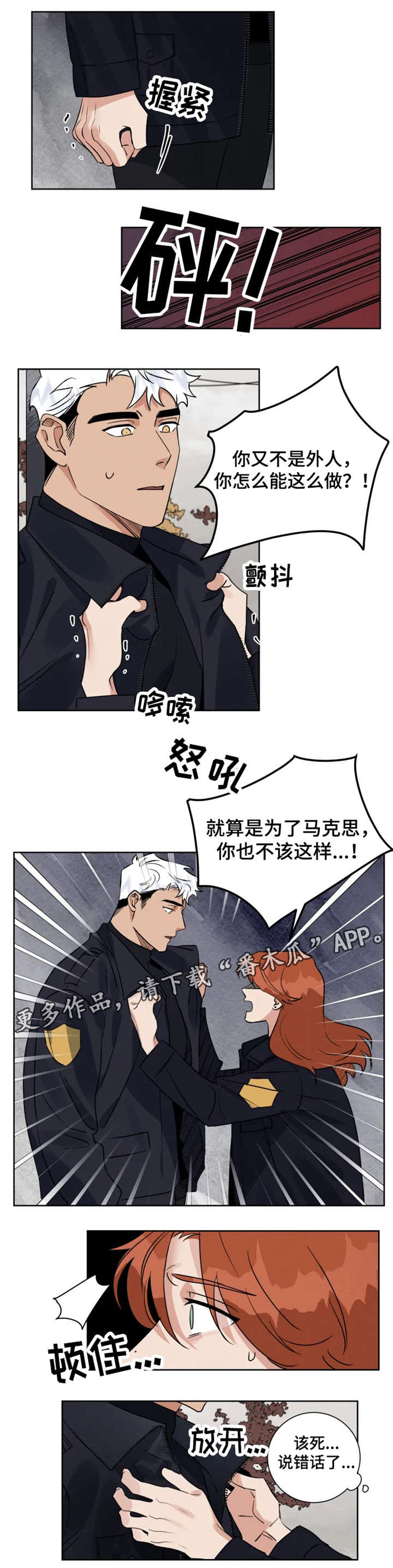 负罪abo番外漫画,第16章：说错话2图