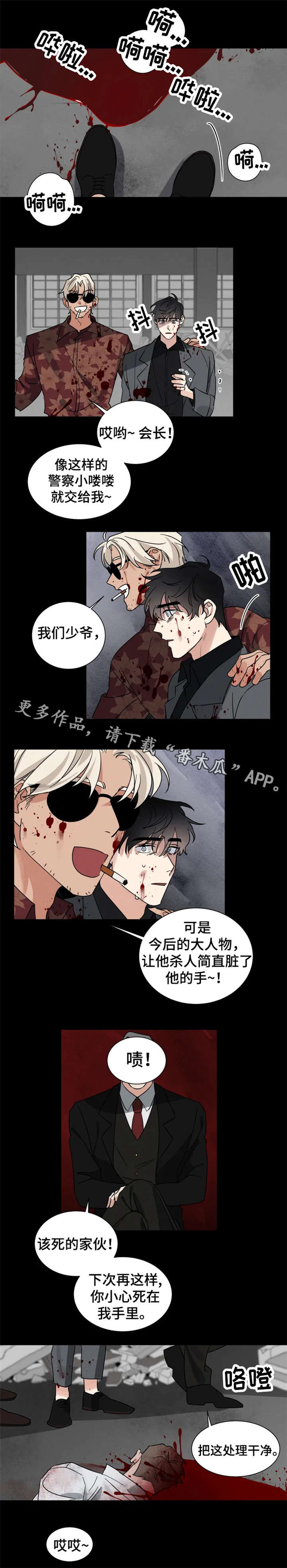 负罪救赎漫画,第14章：卧底2图