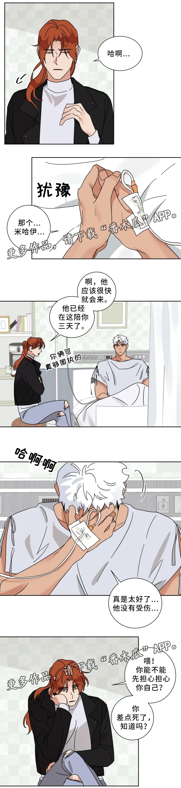 负罪救赎漫画,第29章：大难不死1图