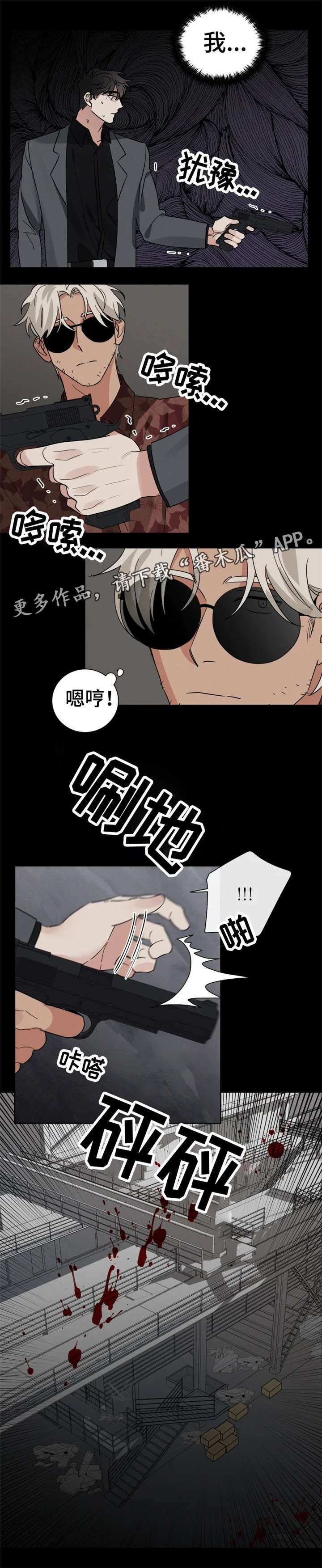 负罪救赎漫画,第14章：卧底1图