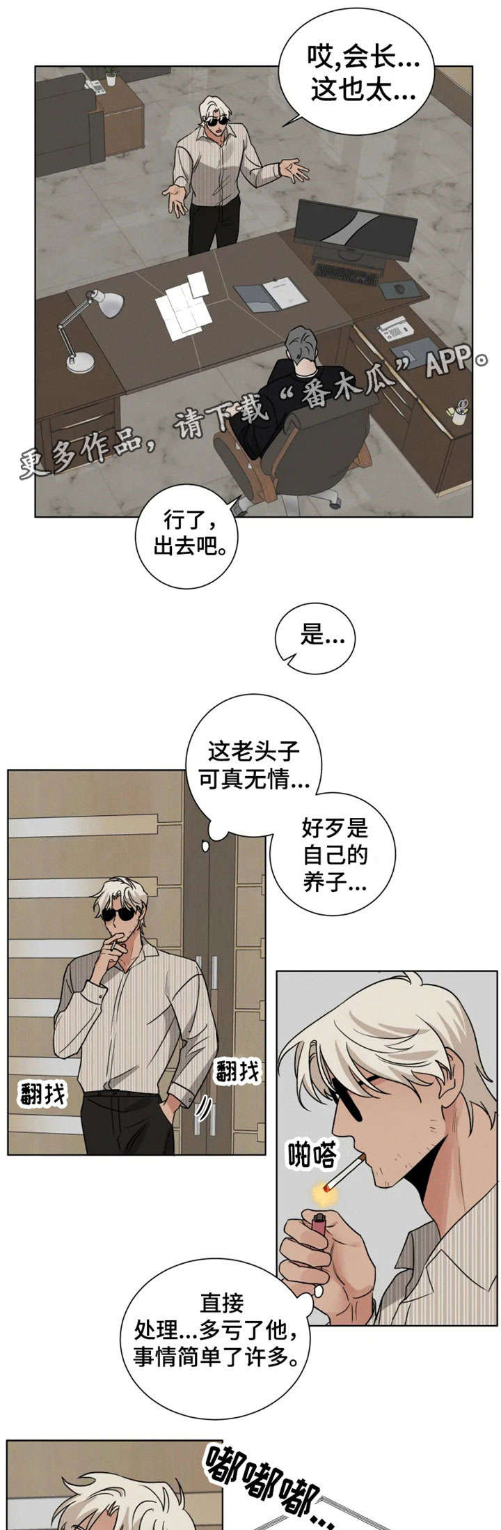 负罪救赎漫画,第26章：圈套1图