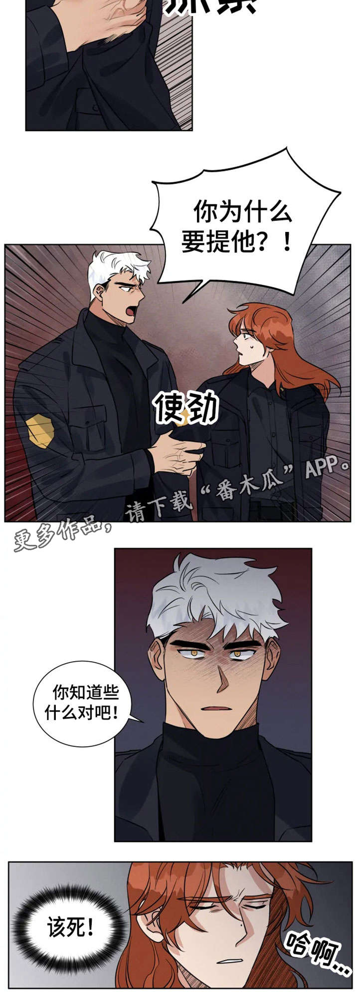 负罪救赎漫画,第17章：恩师2图