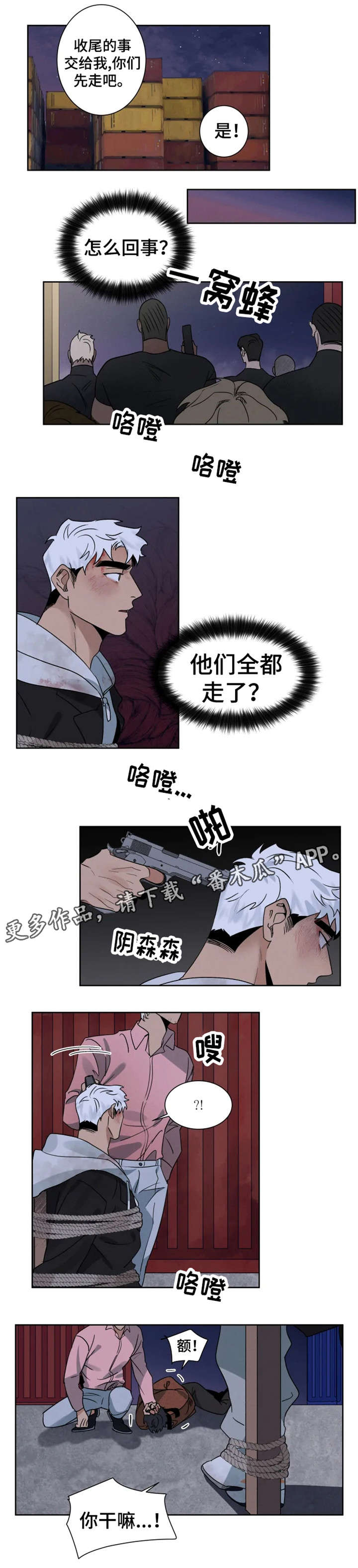 负罪救赎漫画,第23章：获救1图