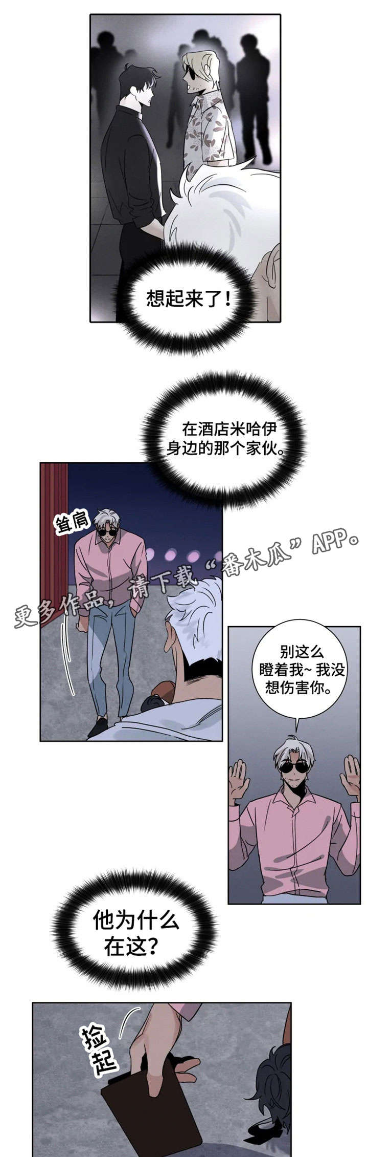 负罪救赎漫画,第23章：获救1图