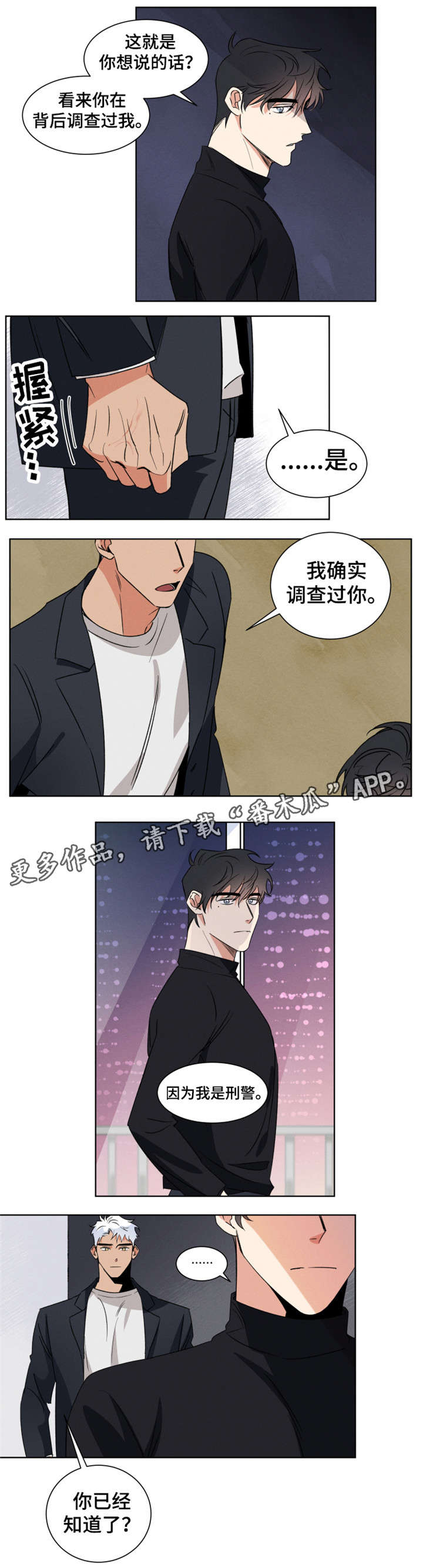 负罪救赎漫画,第6章：坦白1图