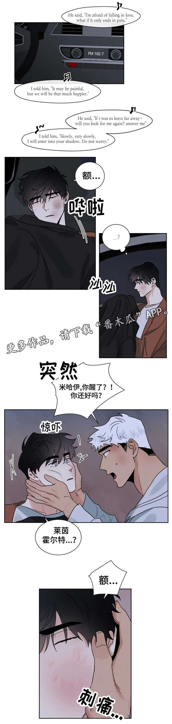 负罪救赎漫画,第24章：还好吗2图