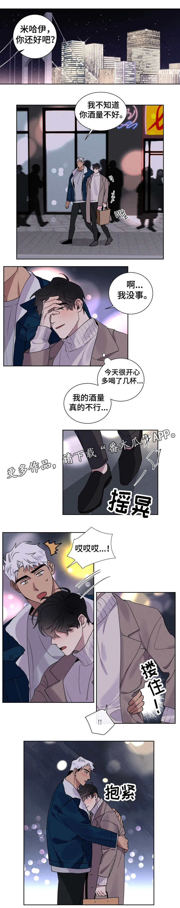 负罪救赎漫画,第12章：不无聊1图
