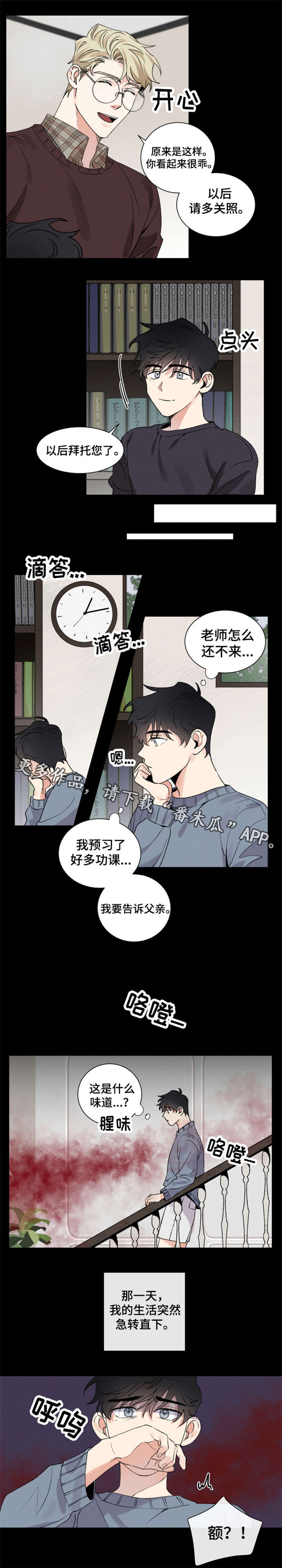 负罪救赎漫画,第8章：目的1图