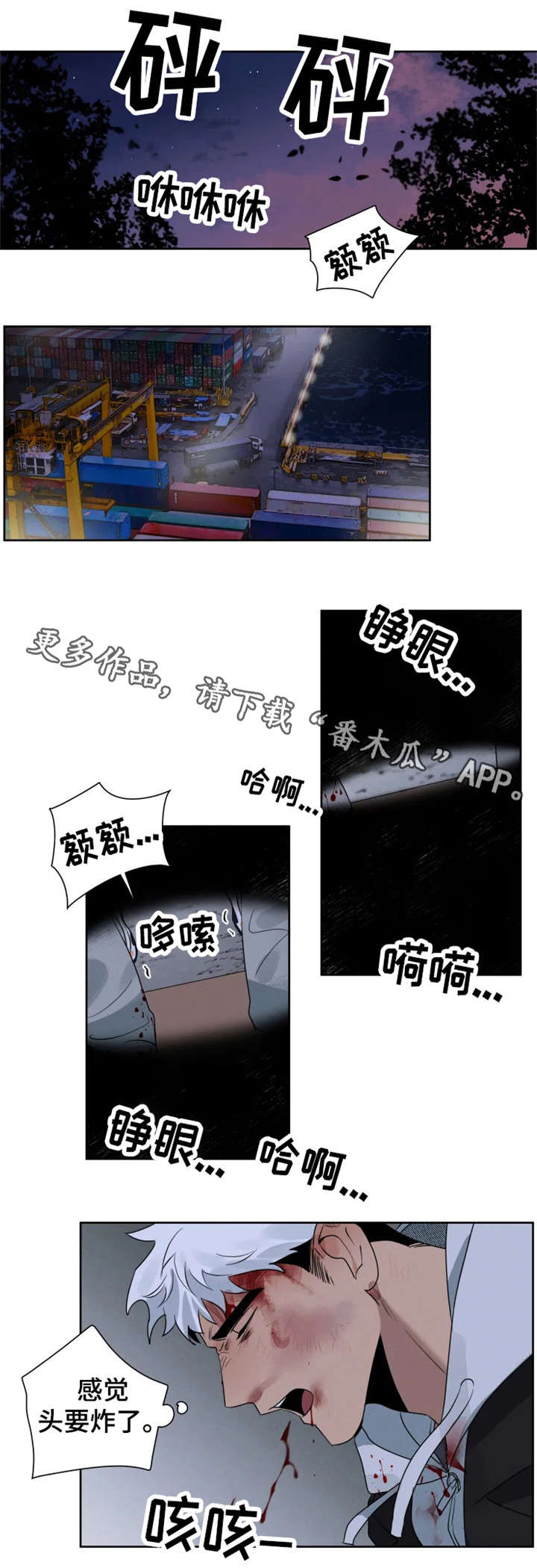 负罪救赎漫画,第20章：绑架1图