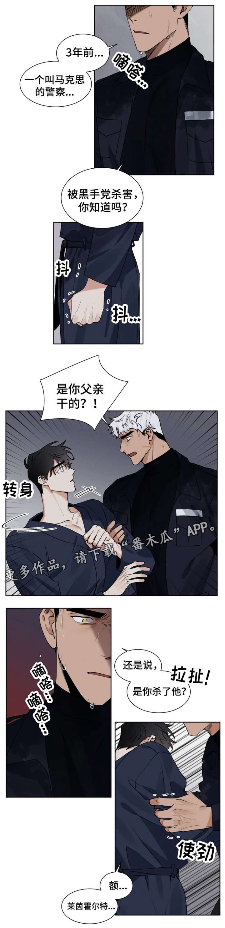 负罪救赎漫画,第18章：质问2图