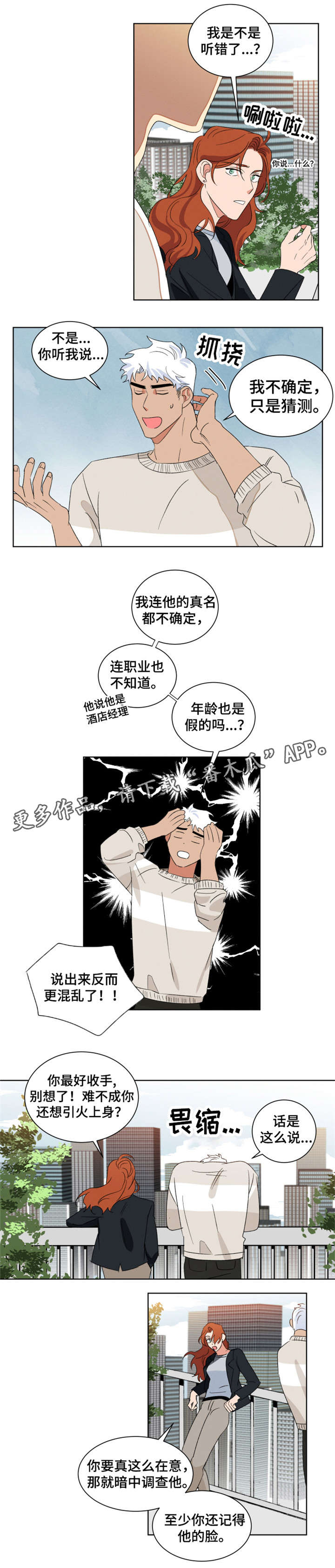 负罪救赎漫画,第4章：调查2图