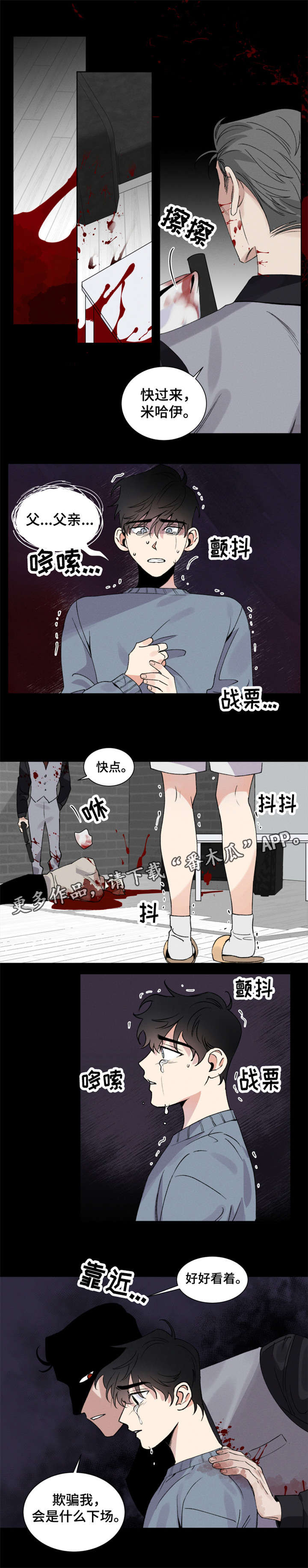 负罪救赎漫画,第8章：目的2图